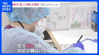 救急医療ひっ迫の最前線　社会は「ウィズコロナ」へ　命を救う現場から見えたもの｜TBS NEWS DIG