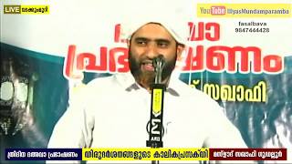 Live From Vadakkummuri | ദഅവാ പ്രഭാഷണം | Masood Saqafi Goodalloor | തിരുദര്‍ശനങ്ങളുടെ കാലികപ്രസക്തി