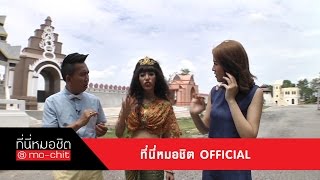 ที่นี่หมอชิต | เปิดตัวตน เดียร์ ดาริน | 5 ก.ค. 58 (4/5)