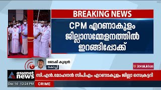 സിഎൻ മോഹനൻ സിപിഎം എറണാകുളം ജില്ലാ സെക്രട്ടറി | C N Mohanan | CPM | Ernakulam