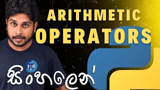 12. Arithmetic Operators ගැන හැමදේම | Python Programming | Sinhala