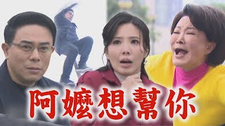 【天道】EP206 偷渡失敗!運金偷報警心敏誤會重仁兩人撕破臉 朝遠放人自己繼續跑路阿嬤用力挽回想拉他一把 | 完全娛樂