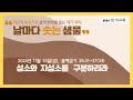 1115금_날샘 성소와 지성소를 구분하리라 출 26 31~37 33