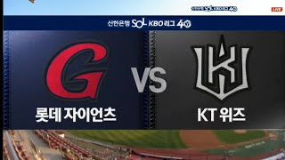 2022. 5. 4일 롯데자이언츠 VS KT 위즈 시즌 5차전 하이라이트! #롯데자이언츠 #하이라이트