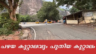 തിരക്ക്  കുറഞ്ഞ പഴയ കുറ്റാലം ❤️#travel #journey #tamilnadu #video