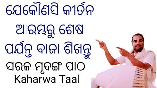 Kaharwa Lesson For Bhajan || Kaharwa Double Taal || Kaharwa Taal || Mridanga Lesson 528