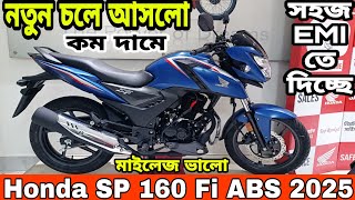 নতুন আসলো কম দামে || honda sp 160 fi abs review 2025 || honda sp 160 fi abs price in bangladesh 2025