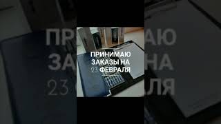 Приобретайте подарки к 23 февраля!!!