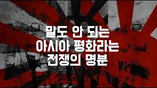 히틀러보다 더했던 일본의 말도 안되는 전쟁 이유