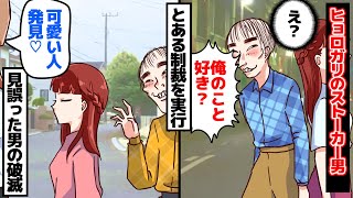 【漫画】男「俺のこと好きなんでしょ？」私「……」。ある日現れた不審なヒョロガリのストーカー男。あんまりしつこいのでとある制裁を実行。私の正体を見誤ったストーカー男の破滅【マンガ動画】【スカッとする話】