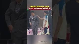 山东青岛，新娘穿校服走进婚礼现场。网友：从校服到婚纱，这样的缘分令人羡慕。 #婚礼