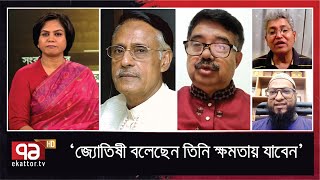 কী কারণে এলডিপি’র ২১৫ নেতা-কর্মীর পদত্যাগ ? | Ekattor Journal | Ekattor TV