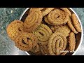 खुसखुशीत अश्या गव्हाच्या कणकीच्या चकल्या. wheat flour chakli पारंपारिक रेसिपी