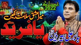 Baba Farid Urs Kalam 2022 | Mera Ishq Salamat Rakheen YA FARID | Babar Ali Beer Din Qawwal