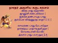 கருடனை வணங்கி இதகேட்போர் இப்பிறவி மறுபிறவியில எல்லாநலனும் பெறுவர் கருடகவசம் nachiyarkovil kalgarudan