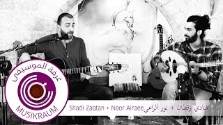 RAMALLAH/MUSIKRAUM: Shadi Zaqtan + Noor Al Raee \