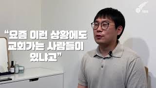 [인천CCC] 나사렛 순장님 인터뷰 | 홈커밍데이 | 그래도 순장