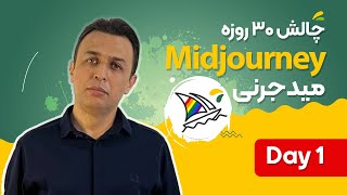 آموزش ساخت اکانت میدجورنی