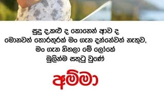 bukiye rasa katha  Last post Funny fb Posts today - අම්මගේ ආදරය