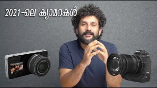 2021 Camera predictions. 2021 -ലെ ക്യാമറകൾ