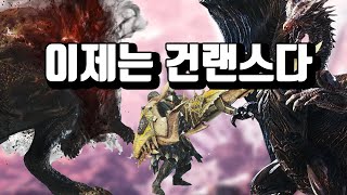 이제는 건랜스다! 미블죠 크샬 토벌하기! [용감의 몬스터헌터 아이스본 하이라이트]