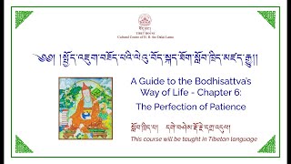 ༄༅ །། སྤྱོད་འཇུག་བཟོད་པའི་ལེའུ་བོད་སྐད་ཐོག་སློབ་ཁྲིད་མཛད་རྒྱུ། ཚོགས་ཐེངས་བཅུ་གསུམ་པ།