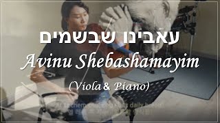 [주기도문🎻 | The Lord Prayer][비올라연주] | Avinu Shebashamayim | 아비누 쉐바샤마임 | SJ ep.03-1