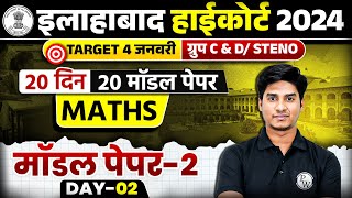 ALLAHABAD HIGH COURT 2024 MATHS CLASS | AHC GROUP C & D / STENO MATHS MODEL PAPER-02 | NITIN SIR