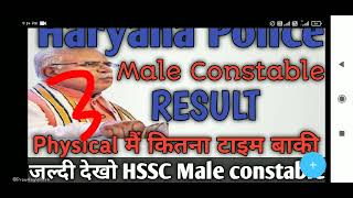 Haryana Police Constable physical date | Haryana Police Result 2021 | hssc police constable cut off