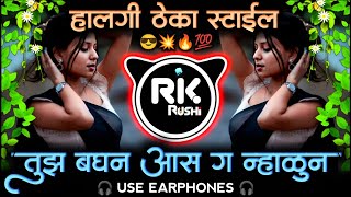 Navht Tuz Prem Tar Tu Hasli Kashala😎halgi theka  Mix💯Tuz Baghan Asg Nylon | DJ Rushi RK Official