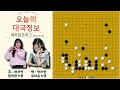 흑백바둑 뛰어난 미모의 허서현 4단의 숨겨진 공격본능 바둑 바둑해설 바둑강좌