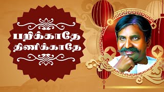 தமிழ் எங்கள் அதிகாரம் | #vairamuthu  #tamilcinema  #tamilmoviereview   #tamilnews  #entertainment