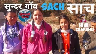 सुन्दर गाँव - साच Beautifull village - Sach