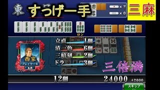 【アガキの三麻62】目指せ六段！段位戦（上級卓）でトップ狙うよ！【MJ麻雀】