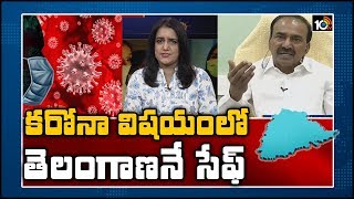 కరోనా విషయంలో అందరి కంటే తెలంగాణనే సేఫ్ Health Minister Etela Rajender on CoronaControl in Telangana