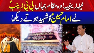 History of Tila e Zainabia in Karbala | Hazrat Imam Hussain Ki Shahadat | Qutab Online | Aik News