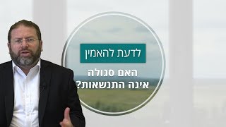 מה התכונה המיוחדת של עם ישראל? האם תכונה זו נותנת לנו זכויות יתר?