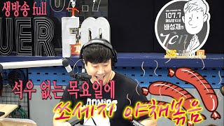 20191003 배성재의 텐 with : 소세지 야채볶음