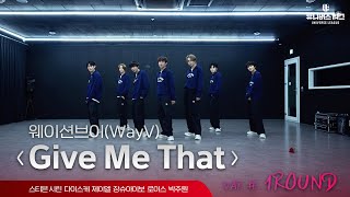 VAR | 1ROUND RHYTHM ‘Give Me That’ Practice Video (원곡 : WayV)