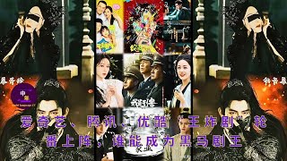 IQIYI, Tencent, and Youku have released their hit dramas one after another. Who will become the dark