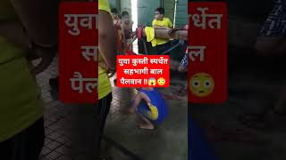 युवा कुस्ती स्पर्धेत सहभागी बाल पैलवान !! #viral #video