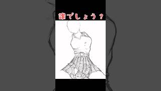 【イラスト】誰でしょう？　#メイキング #イラスト #模写 #漫画 #アニメ