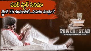 RGV Fixed price for Power star Trailer and Movie||Hello Telugu