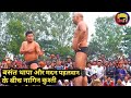 basant thap vs Madan बसंत थापा मदन पहलवान के बीच नागिन कुश्ती का महा मुकाबला