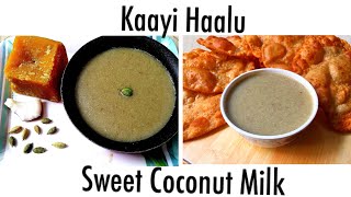 Kayi haalu recipe | ಸಿಹಿ ಕಾಯಿ ಹಾಲು | Sweet coconut milk for appam |Side dish for shavige and obbattu