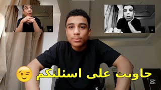 جاوب على أسئلة المتابعين!🤩