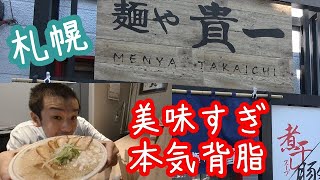 【北海道ラーメン】完全実力店の \