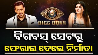 ବିଗବସ୍ ସେଟରୁ ଫେରାଇ ଦେଲେ ନିର୍ମାତା ||  Prakruti Mishra Out Of Bigg Boss Season 16 || Odisha Reporter