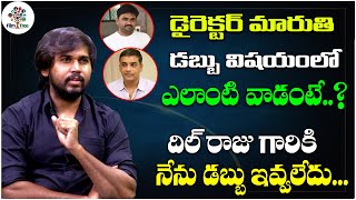 This Is How Director Maruthi Behaves In Money Matters | I Didn't Gave Money To Dil Raju | Film Tree