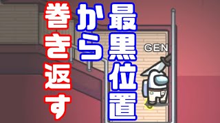 【AmongUs傑作選】最黒位置クルーの奮闘【GEN視点】【20210420】